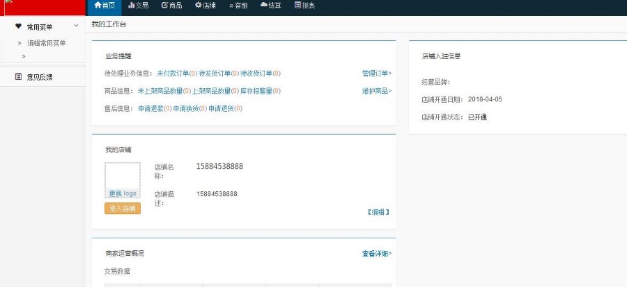 商城带 返利系统 支持众筹
