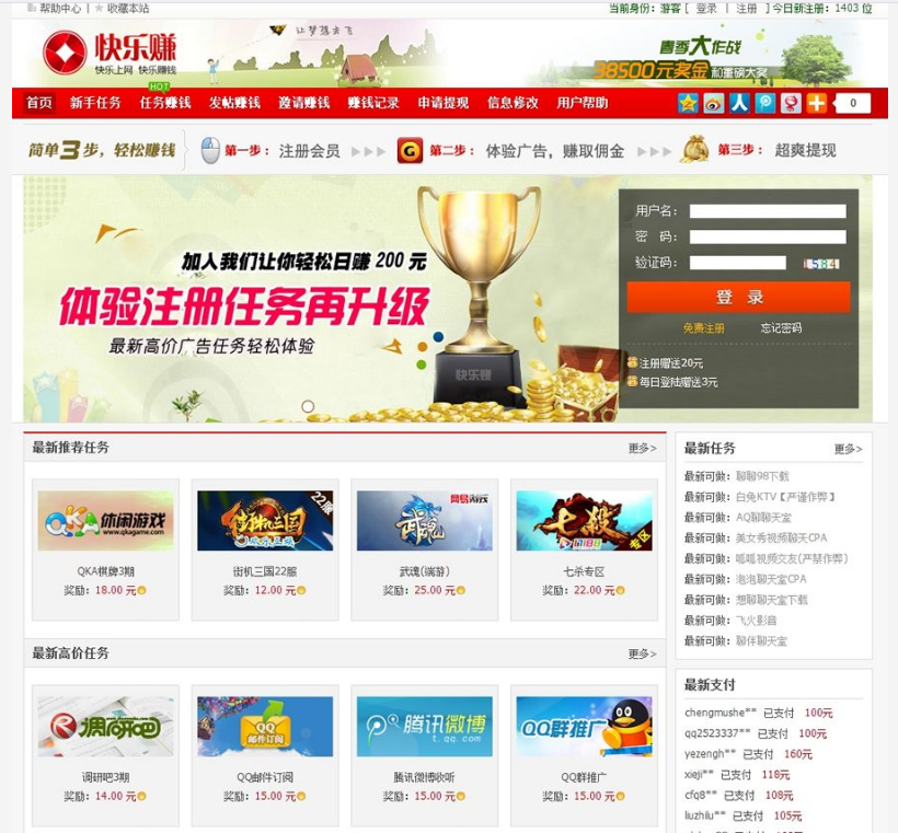 快乐赚 广告任务网源码 CPA下载网模板