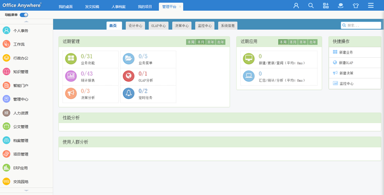 TDOA ERP应用+OA手机端+Crm+微信企业号接口考勤无任何限制版源码