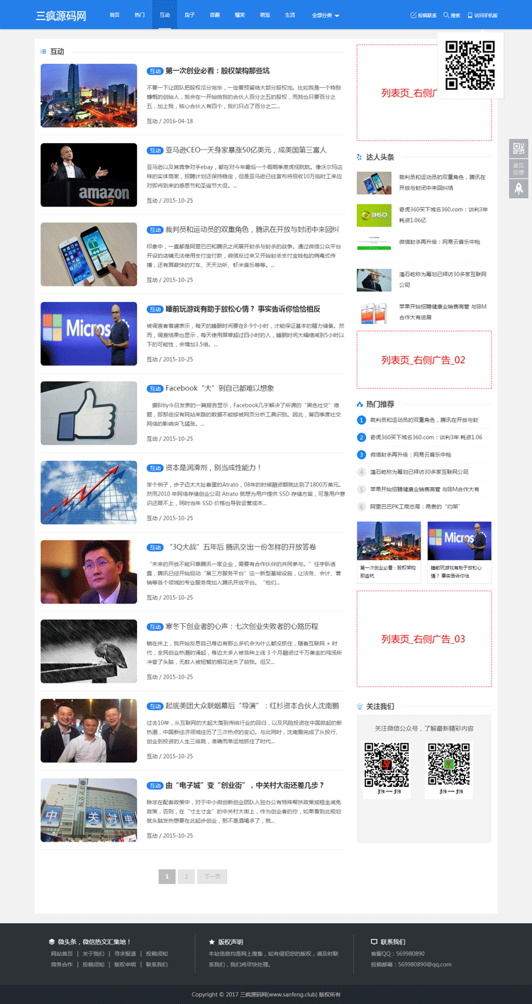 新闻文章网站模板博客类网站模版织梦cms源码带手机版本带后台