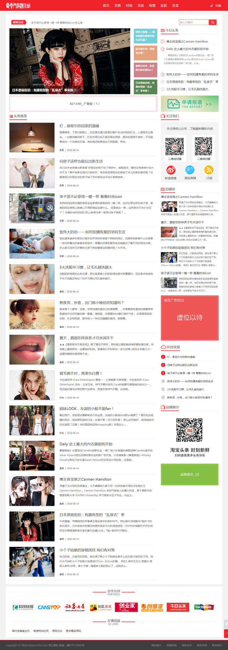 织梦CMS 新闻 资讯 头条网站源码 含会员中心 投稿功能 带手机站