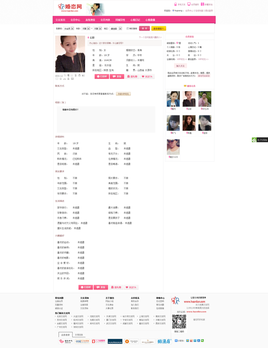 thinkphp3.2核婚恋男女交友平台源码 php婚恋交友源码+支付宝支付