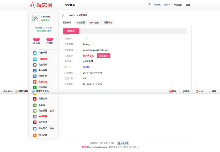 thinkphp3.2核婚恋男女交友平台源码 php婚恋交友源码+支付宝支付