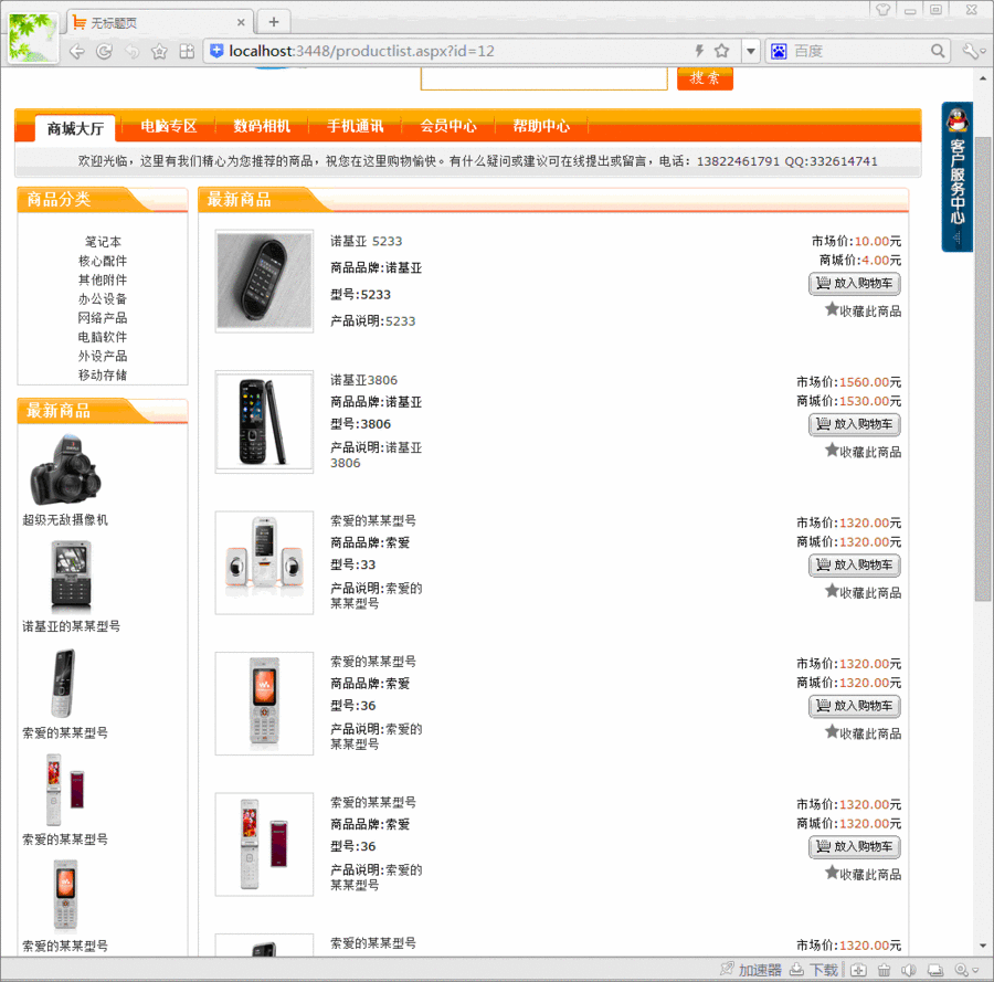 asp.net C# IT数码网上商城（工厂模式）源码 毕业设计