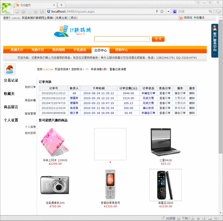 asp.net C# IT数码网上商城（工厂模式）源码 毕业设计