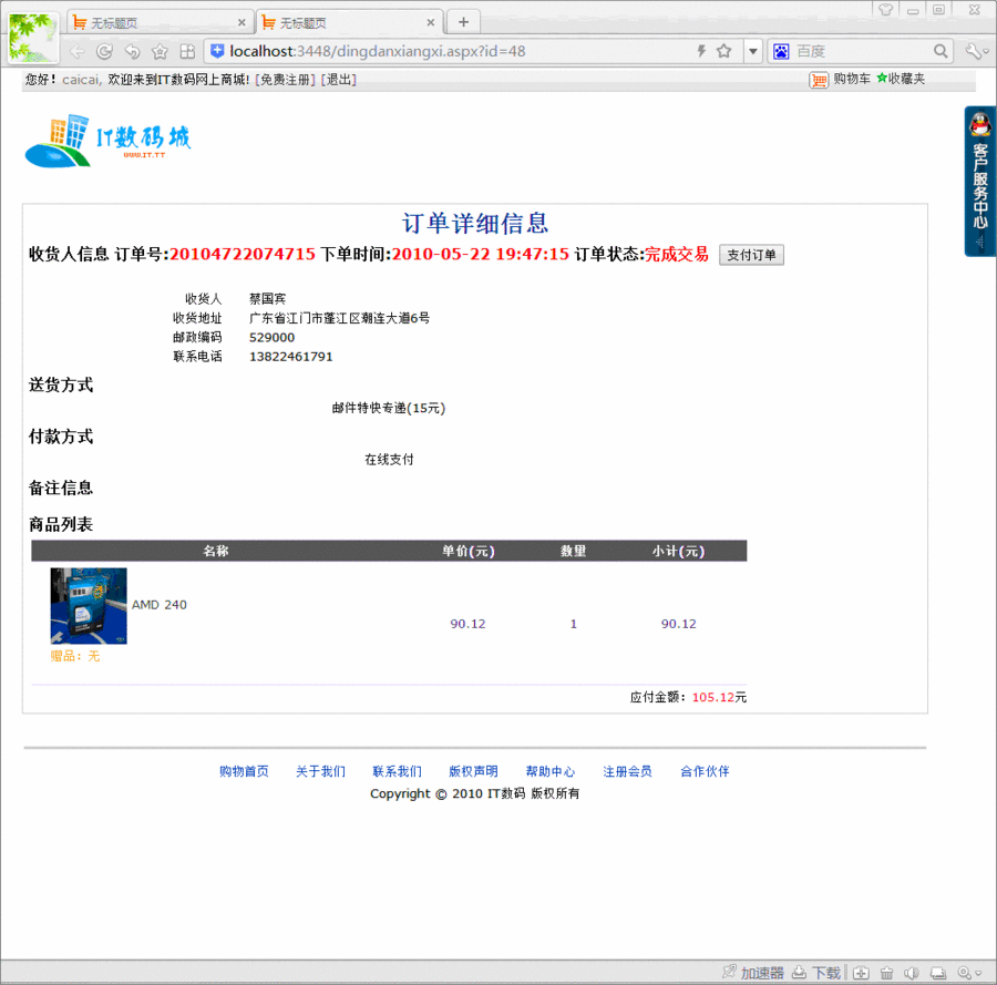 asp.net C# IT数码网上商城（工厂模式）源码 毕业设计