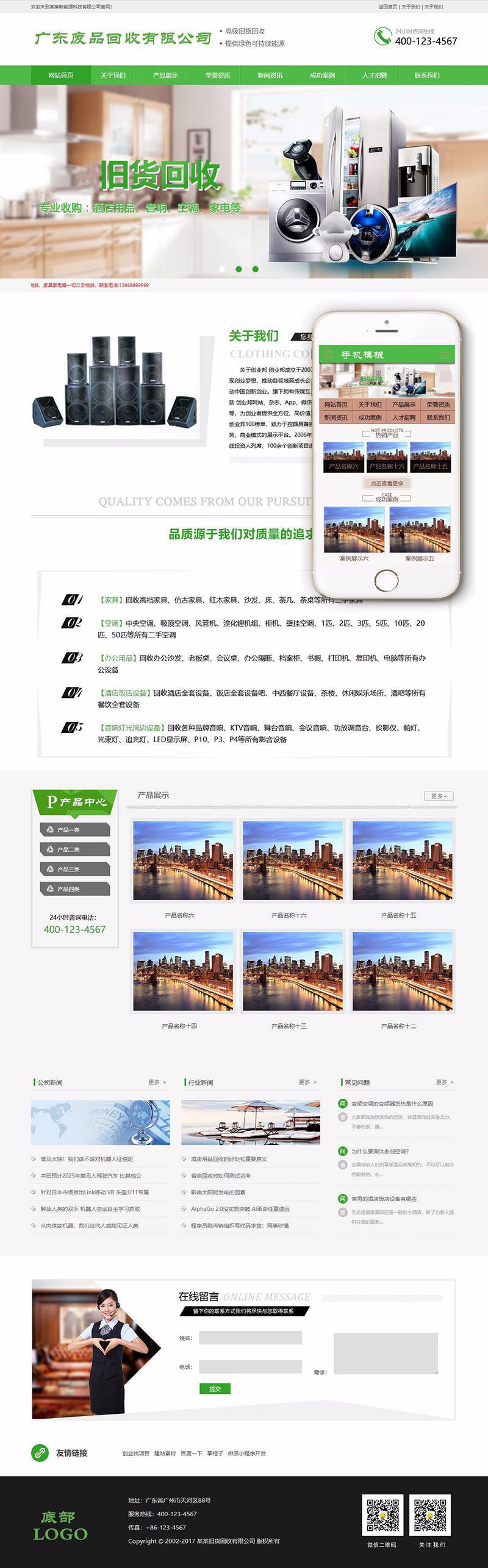 电子数码废品空调电视机旧货回收类网站织梦模板带手机端建站源码