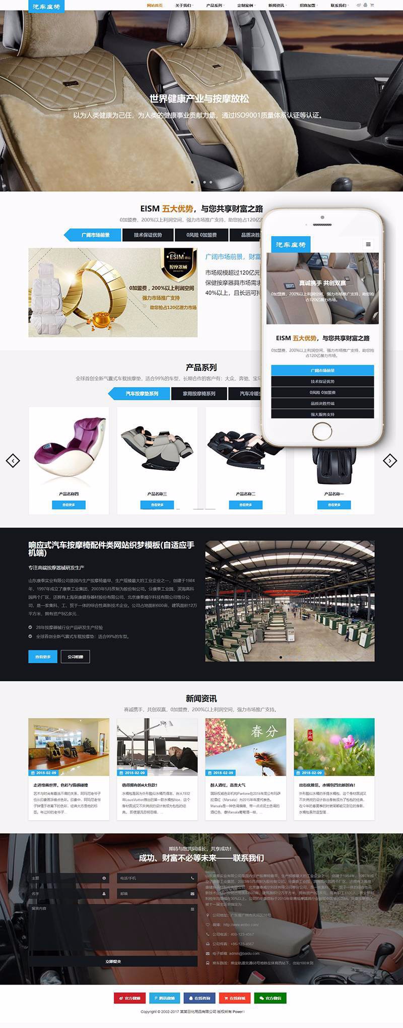响应式汽车按 摩座椅配件公司网站织梦模板自适应手机端建站源码
