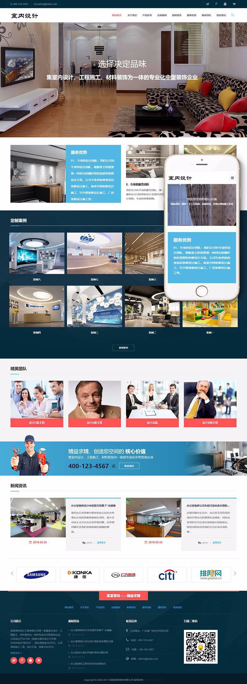 响应式室内装修设计工程施工公司企业网站织梦模板自适应手机源码