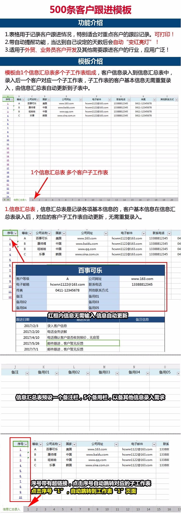 外贸公司业务员开发跟进信息客户管理统计500客户工作表excel模板