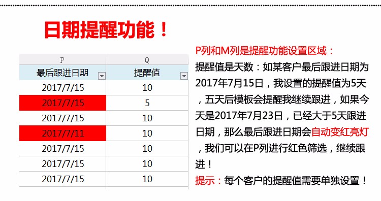 外贸公司业务员开发跟进信息客户管理统计500客户工作表excel模板