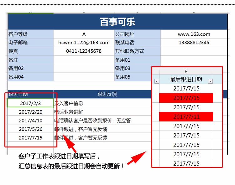 外贸公司业务员开发跟进信息客户管理统计500客户工作表excel模板