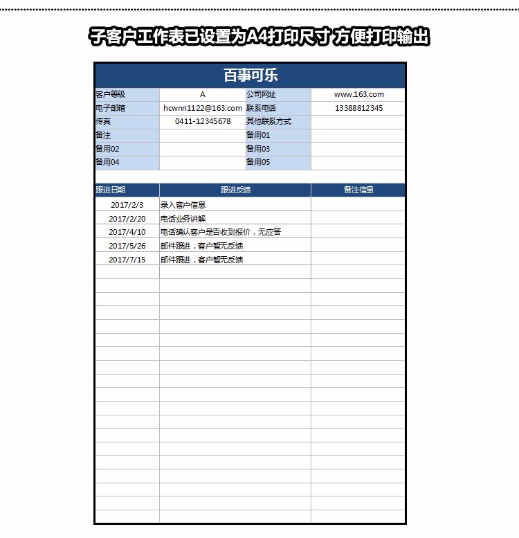 外贸公司业务员开发跟进信息客户管理统计500客户工作表excel模板