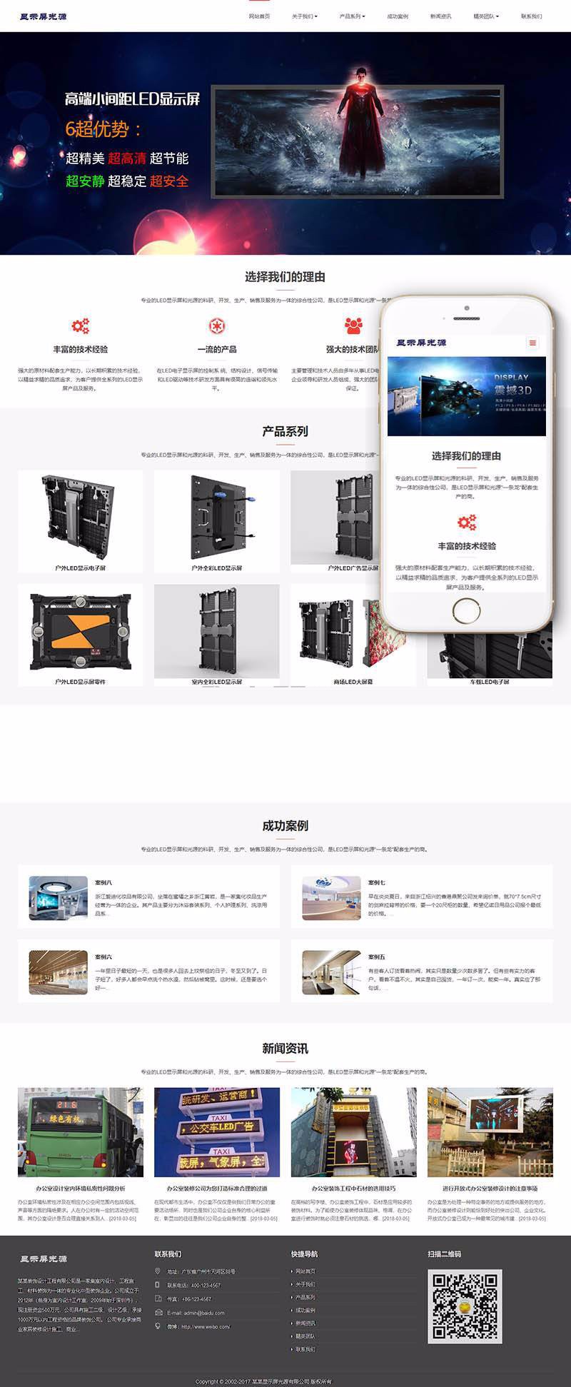 响应式LED显示屏光源电子原件产品类网站织梦模板(自适应手机端)