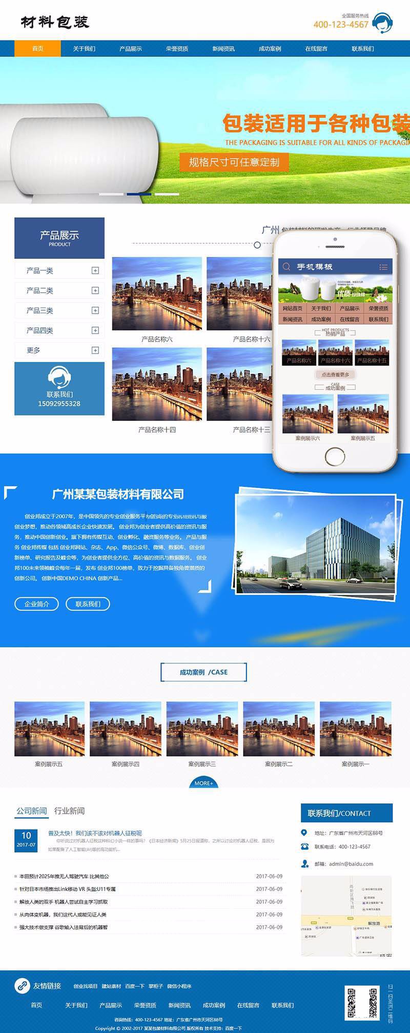 包装材料生产线设备类织梦模板(带手机端)公司企业工厂网站源码