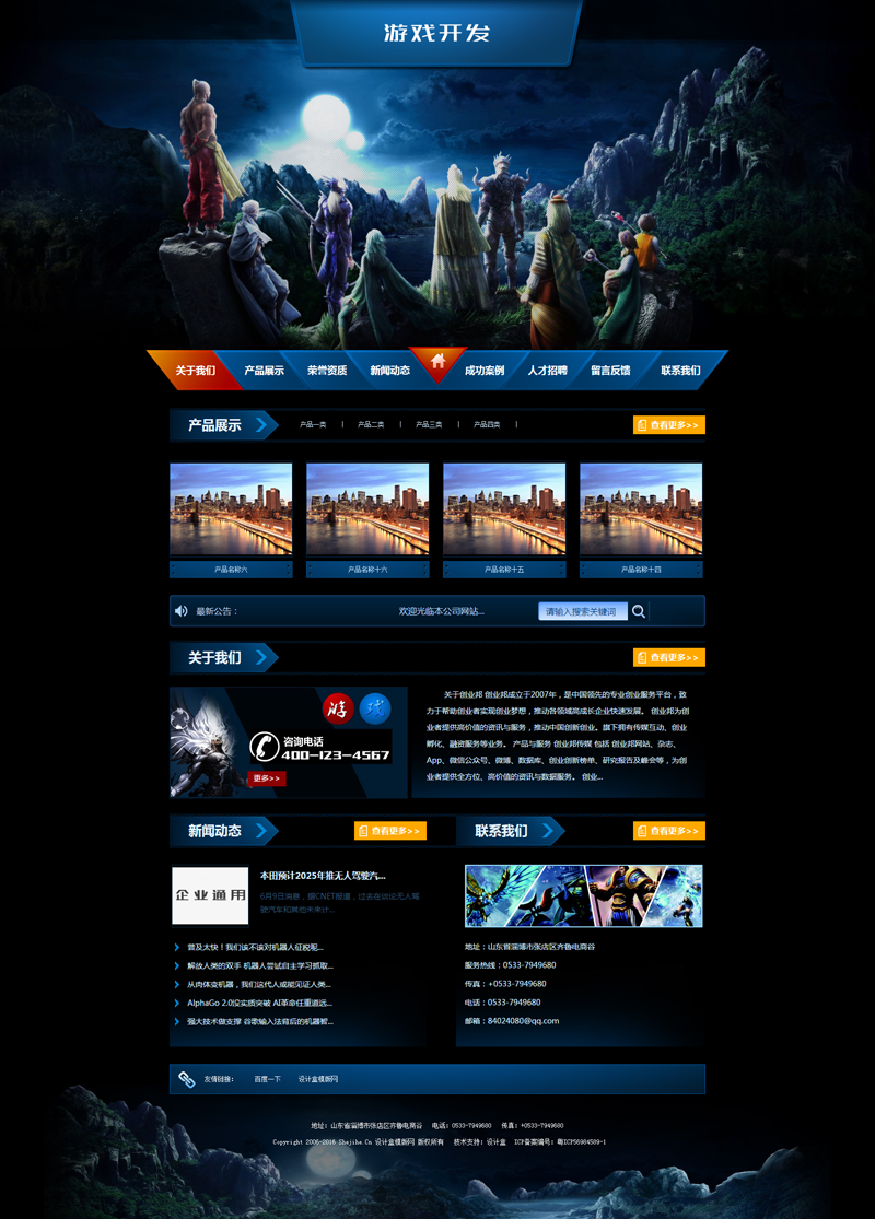 游戏开发手册类网站织梦模板（带手机端）公司企业建站源码php模板