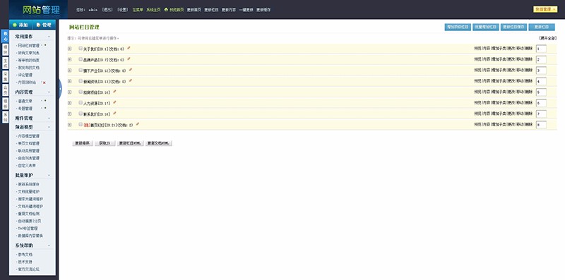 浅蓝色织梦dedecms大气精美后台系统源码模板GBK和UTF8双版本建站 