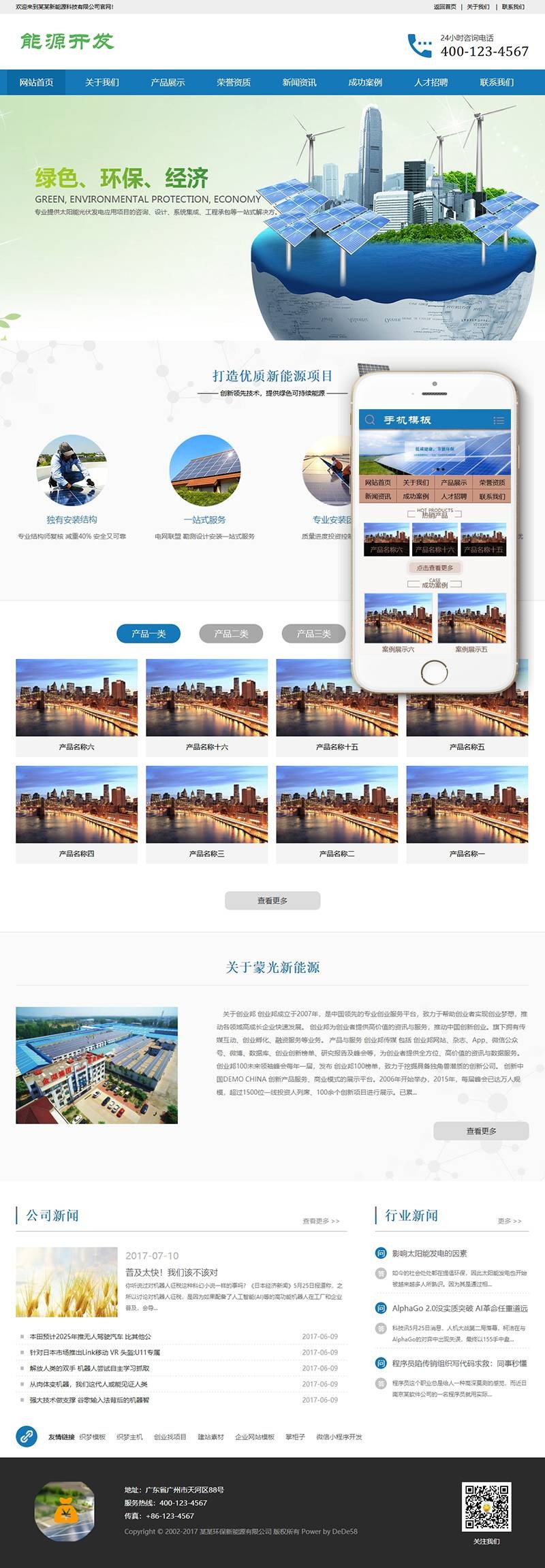 节能环保光伏新能源类企业网站源码织梦模板（带手机端）