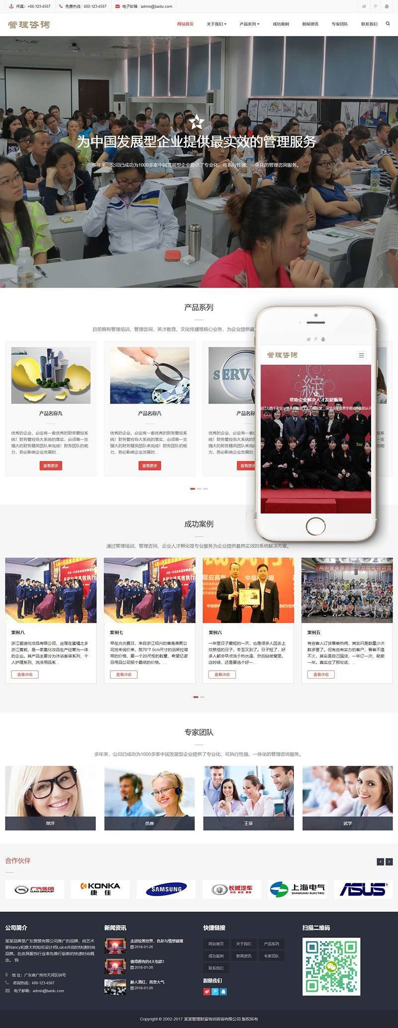 响应式管理财富培训咨询互联网金融类织梦模板（自适应手机端）