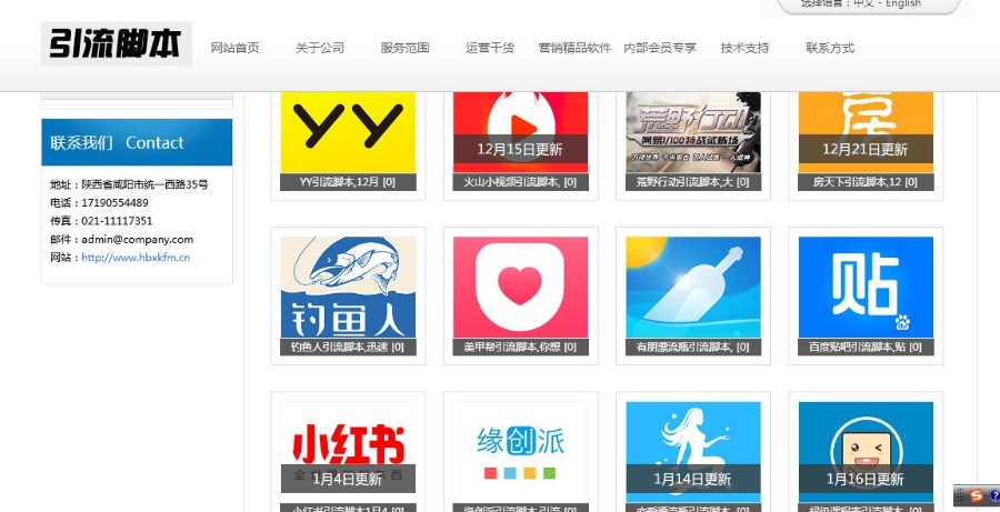 微信吸粉神器 微信脚本引流软件 各行业引流脚本辅助神器 企业营销软件源码