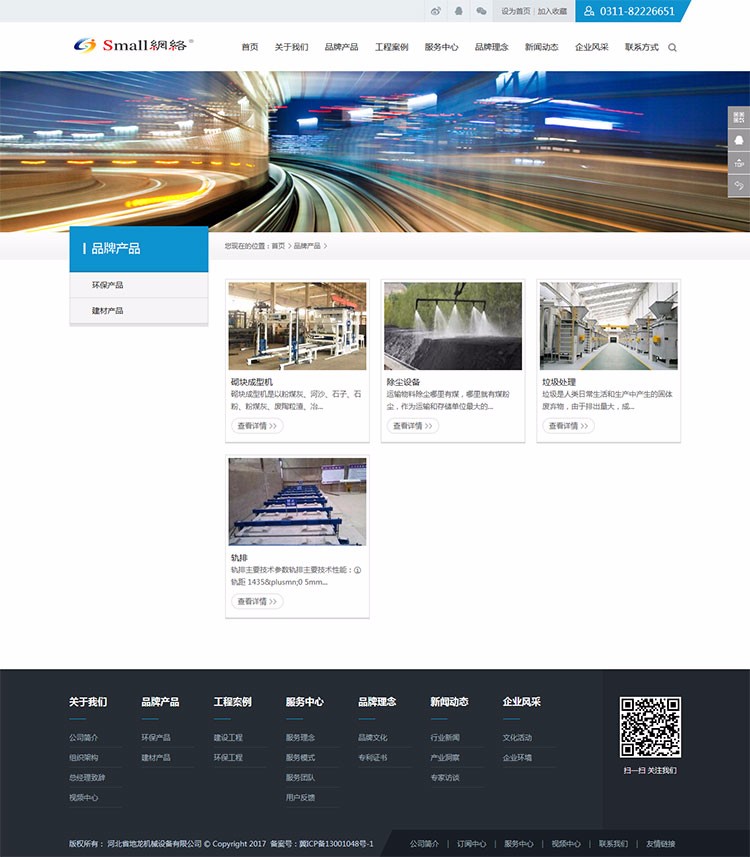 PHPCMS模板建筑科技企业网站源码全企业通用模板 网站带后台 