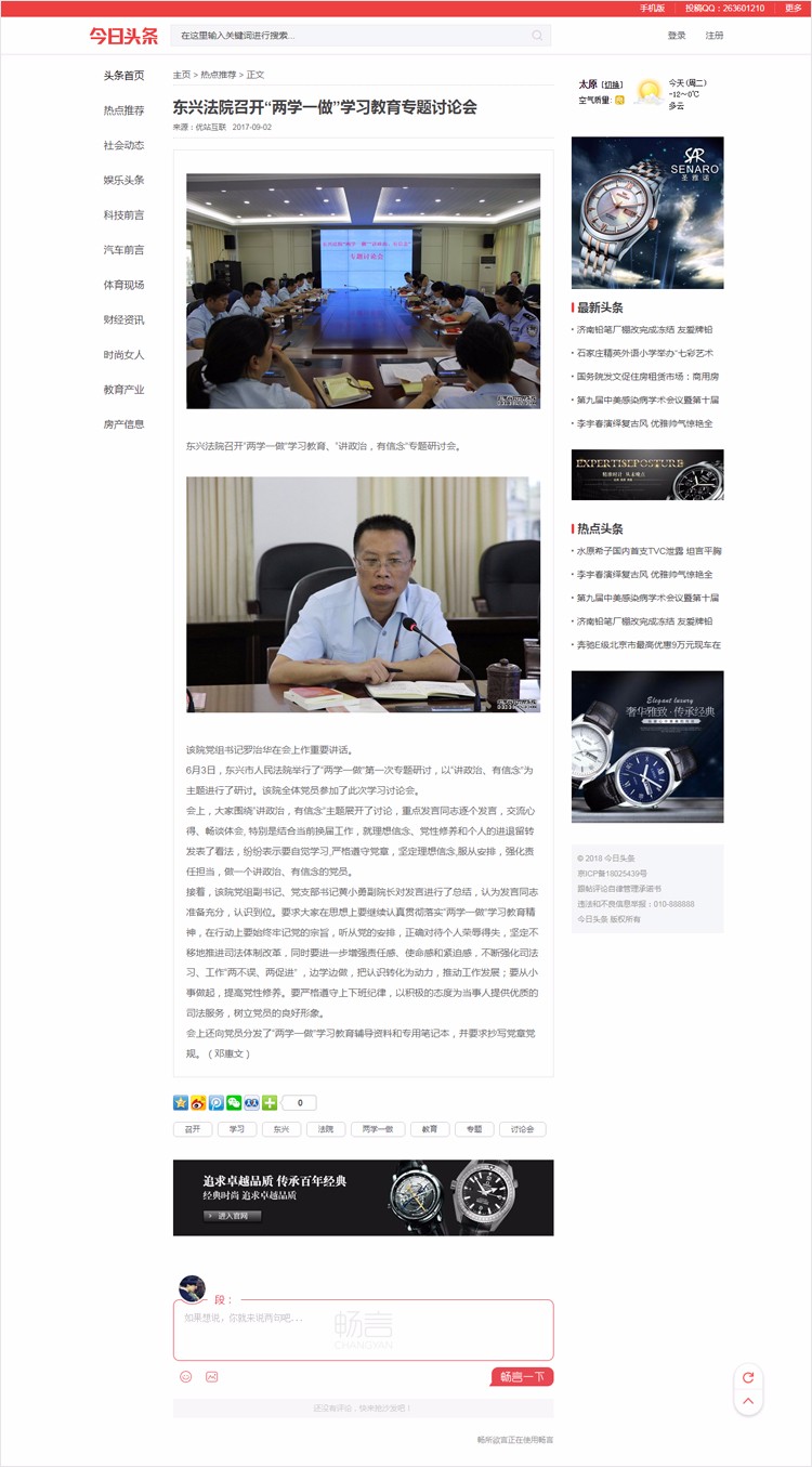 织梦仿头条新闻资讯地方门户文章类网站程序模板源码手机版带会员