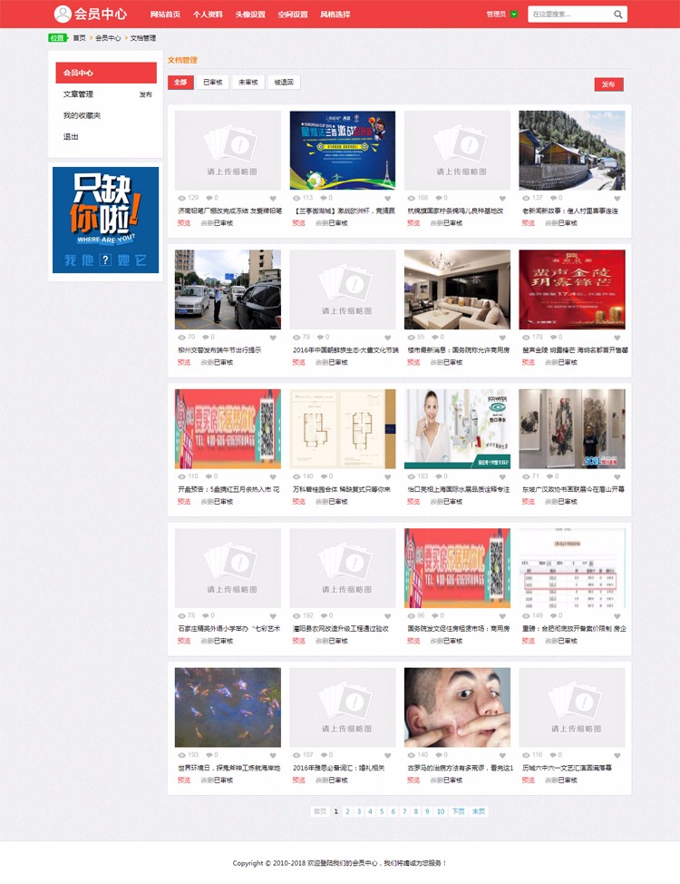 织梦仿头条新闻资讯地方门户文章类网站程序模板源码手机版带会员
