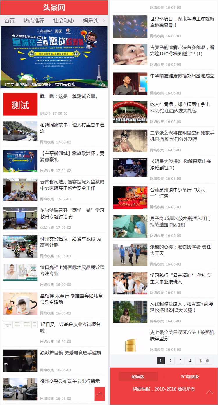 织梦仿头条新闻资讯地方门户文章类网站程序模板源码手机版带会员