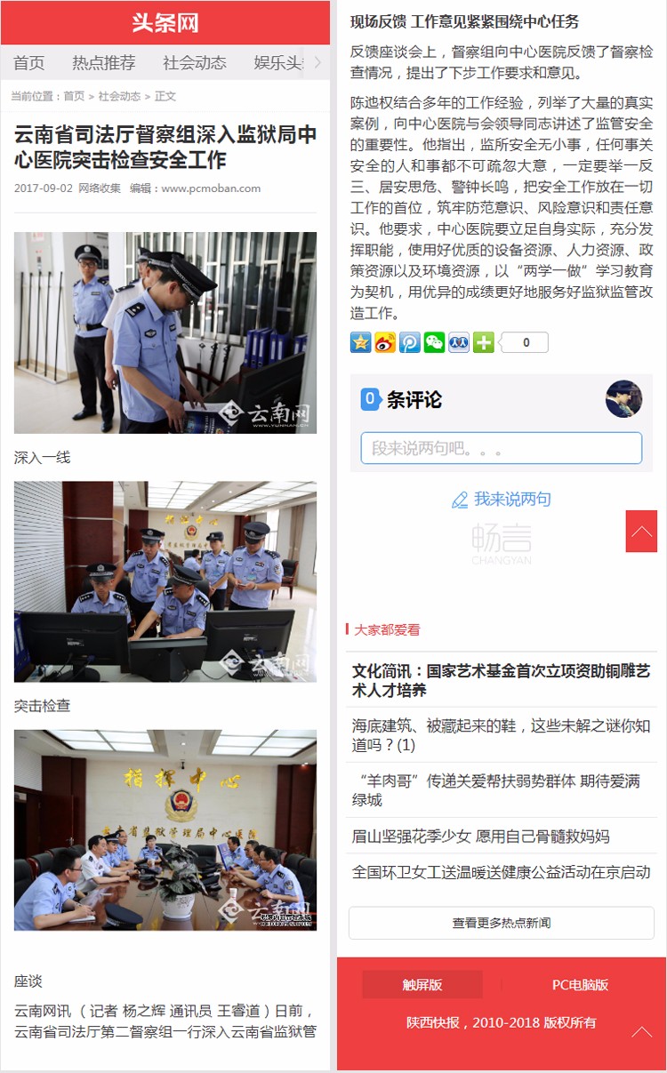 织梦仿头条新闻资讯地方门户文章类网站程序模板源码手机版带会员