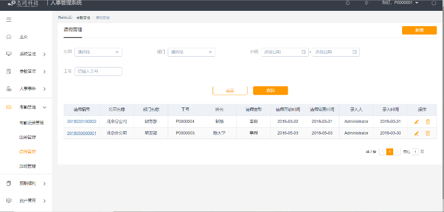 大型OA自动化办公系统