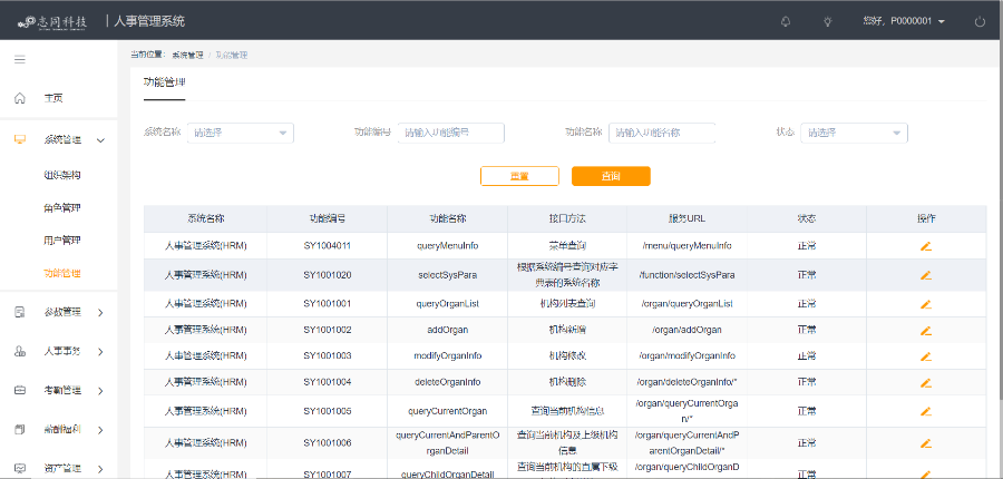 大型OA自动化办公系统