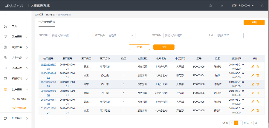 大型OA自动化办公系统