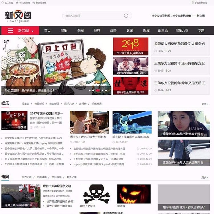 92game仿《新文阁》娱乐新闻源码 奇闻资讯帝国CMS模板带手机版采集92kaifa 