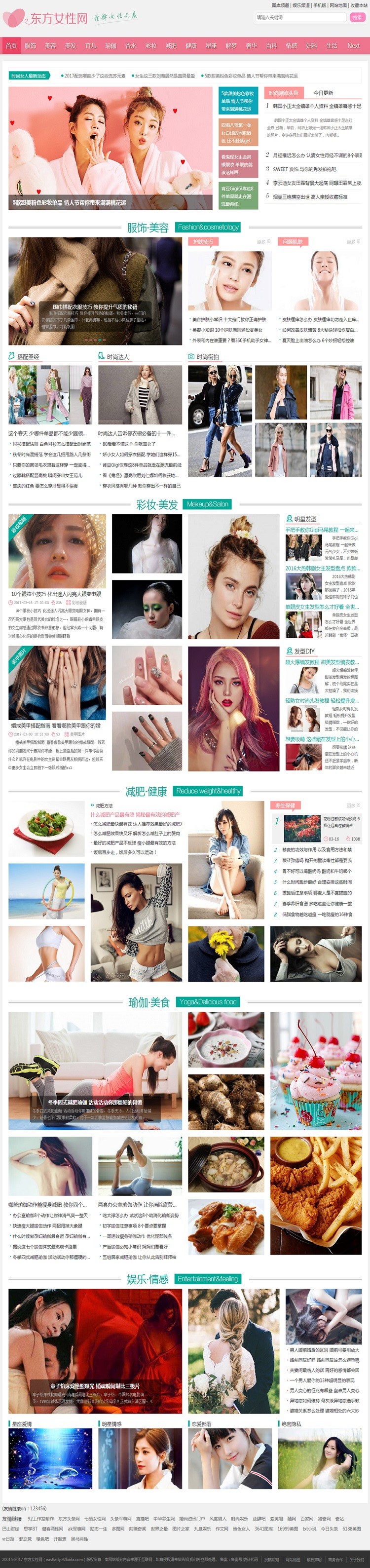 92game《东方女性网》时尚女性资讯网站 帝国源码 带手机版模板92kaifa 