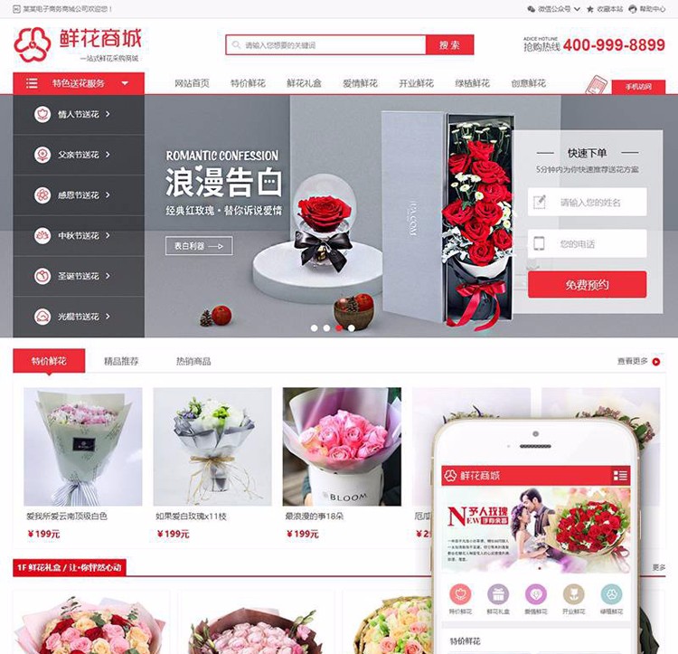 (修正版)鲜花网购物商城整站源码后台织梦dedecms模板(带购物车带手机端)