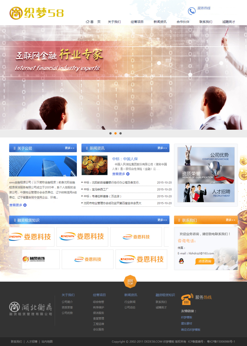 金黄色金融投资信息类企业织梦模板