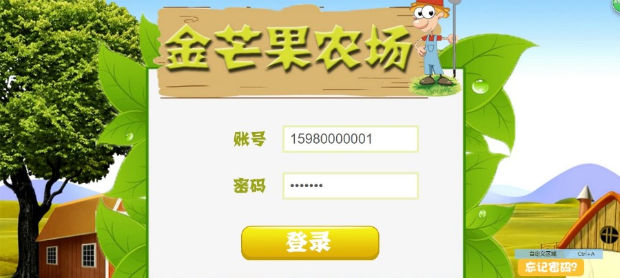 农场源码 分销系统 农场游戏 游戏源码 资金游戏 分销 330模式 果树种植