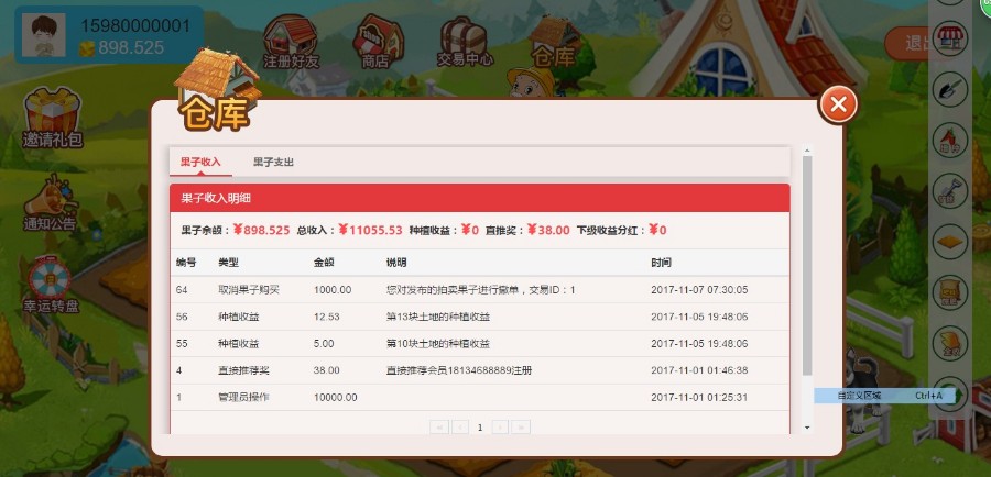 农场源码 分销系统 农场游戏 游戏源码 资金游戏 分销 330模式 果树种植