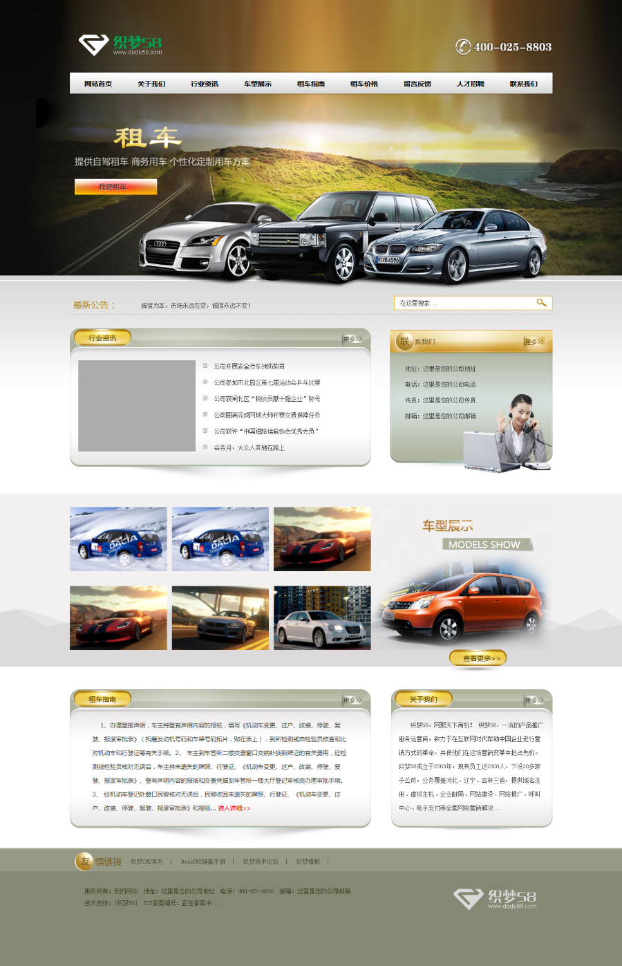 PHP汽车租赁公司整站源码