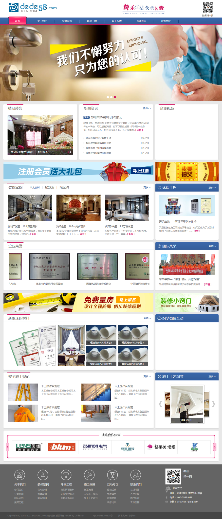 PHP装修装潢企业网站源码