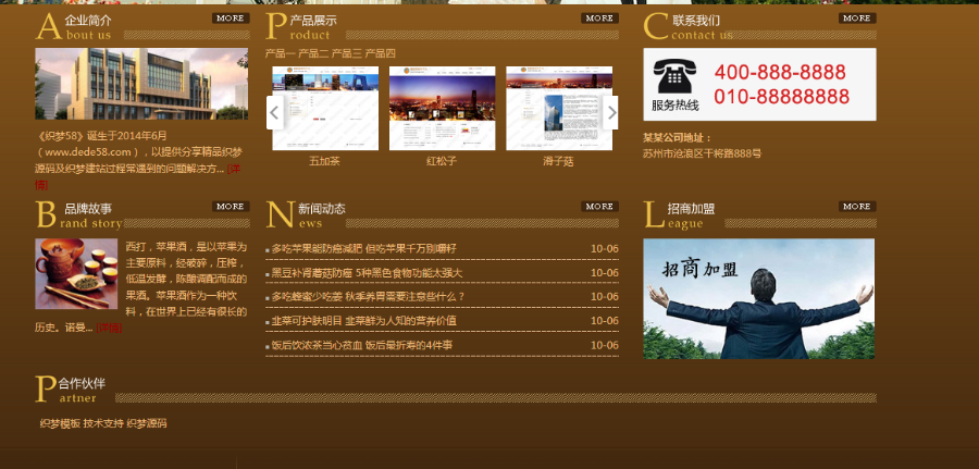PHP食品企业公司整站源码