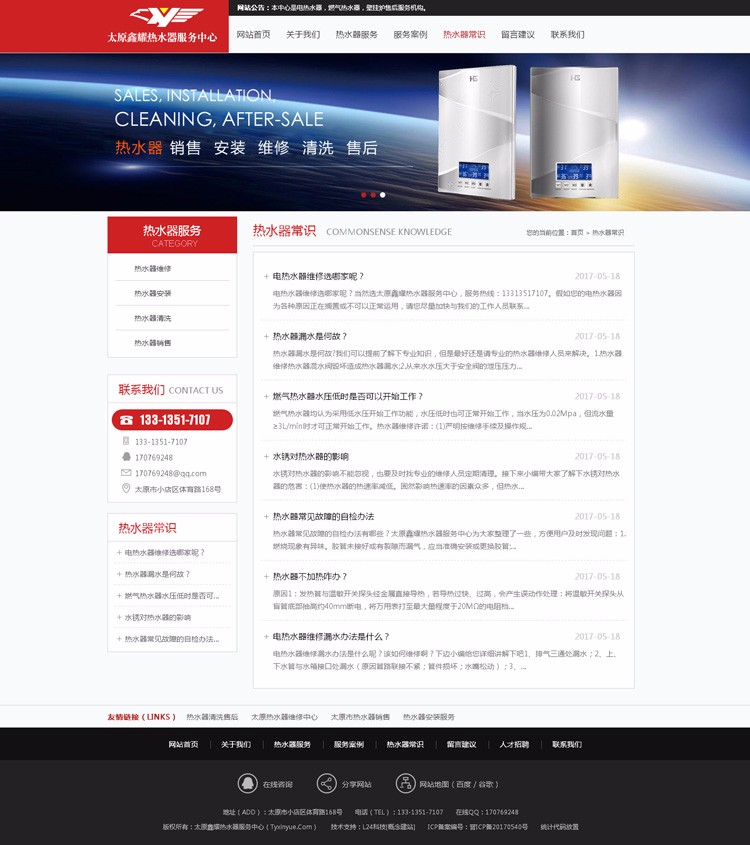 家电器销售后服务行业中心ASP企业网站程序源码带后台手机版