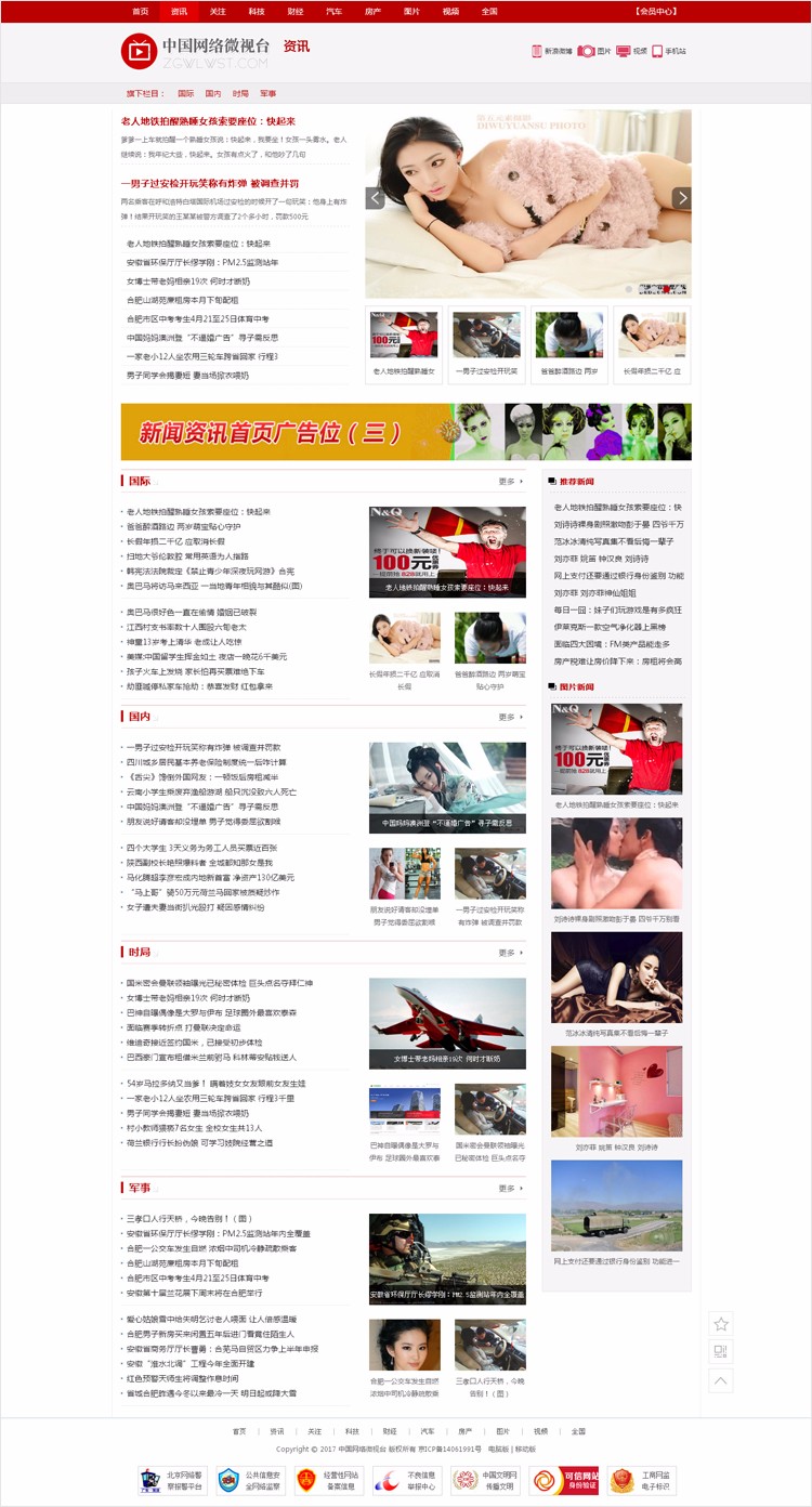 PHP大气新闻地方门户文章资讯类网站程序模板源码带会员及手机版