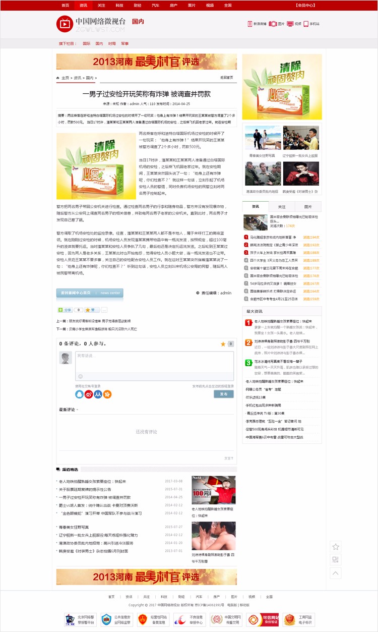 PHP大气新闻地方门户文章资讯类网站程序模板源码带会员及手机版
