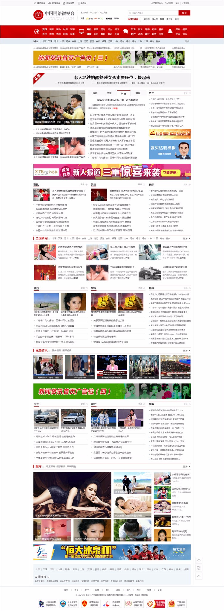 PHP大气新闻地方门户文章资讯类网站程序模板源码带会员及手机版