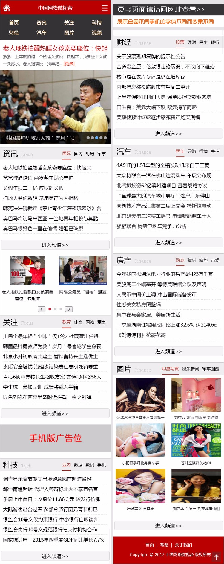PHP大气新闻地方门户文章资讯类网站程序模板源码带会员及手机版