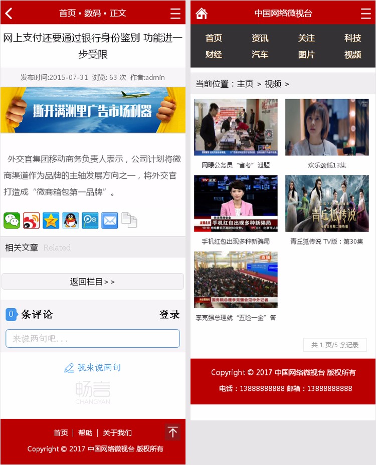 PHP大气新闻地方门户文章资讯类网站程序模板源码带会员及手机版