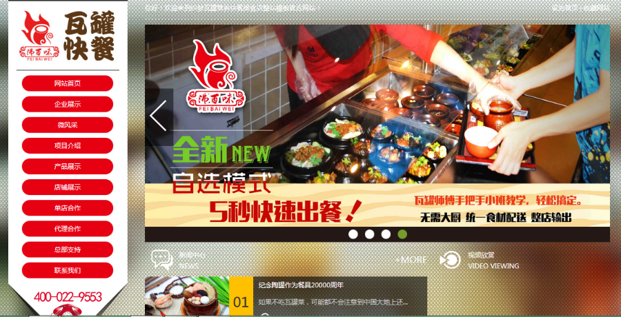 PHP瓦罐快餐类食店整站源码