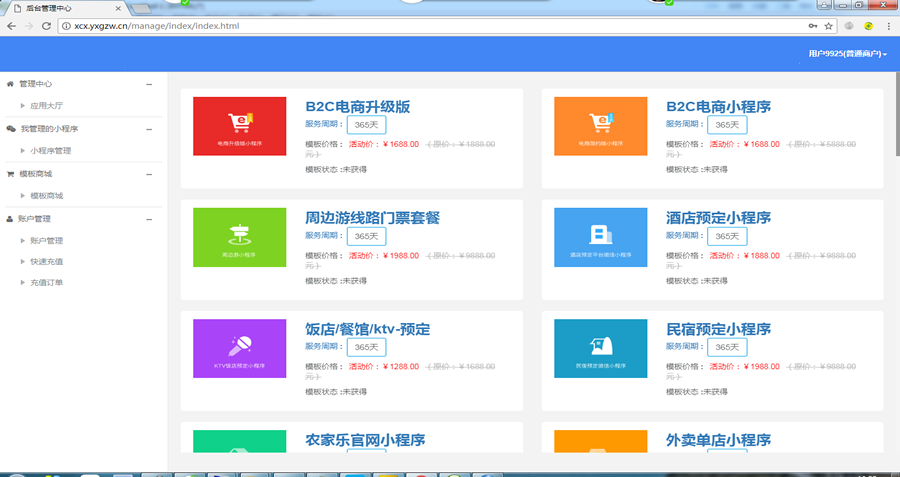 小程序在线生成平台源码