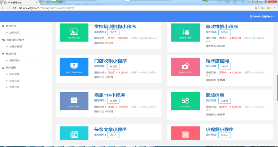 小程序在线生成平台源码